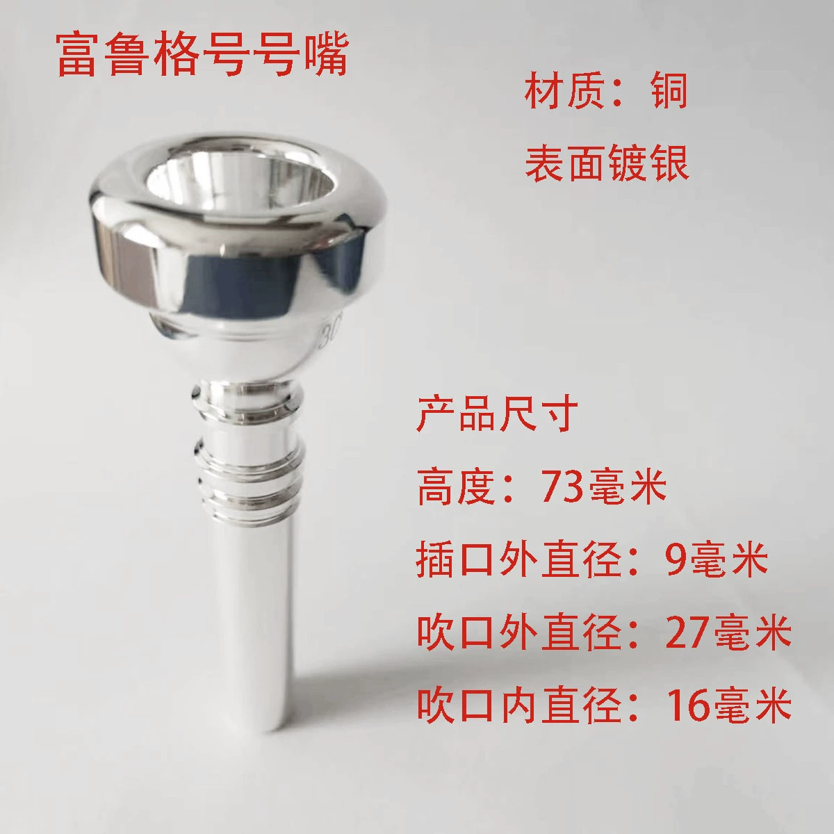 Musical Instrument Horn - Flugelhorn metal mouthpiece 3CFL